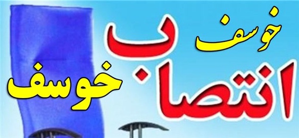 انتصاب