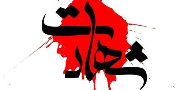 شهادت