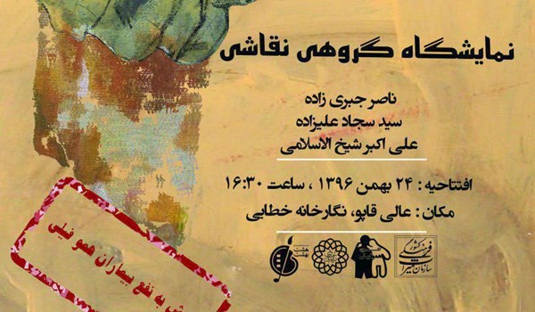 هنر اردبیل
