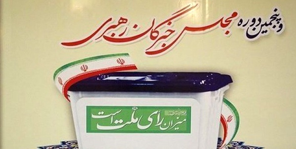 خبرگان