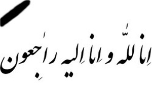 درگذشت