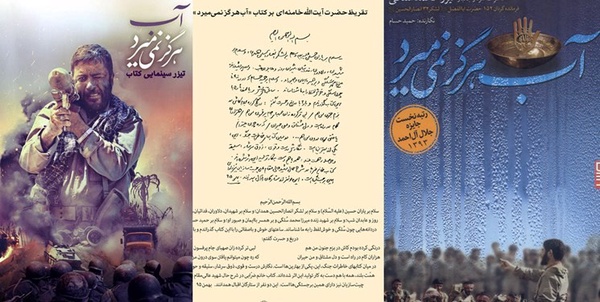 آب هرگز نمی میرد