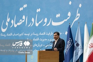 سخنرانی محمد مخبر معاون اول رئیس جمهور در همایش علمی ظرفیتی روستا