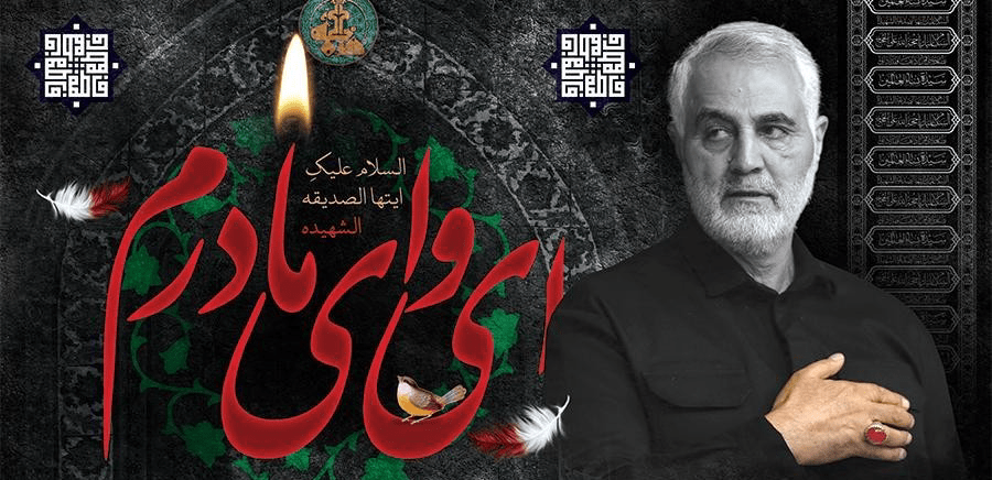 راز دلدادگی حاج‌قاسم به حضرت‌زهرا(س)؛ از اروند تا بیت‌الزهرا