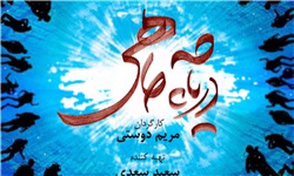 پوستر دریاچه ماهی