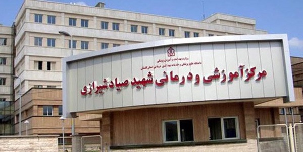 بیمارستان صیاد شیرازی گرگان