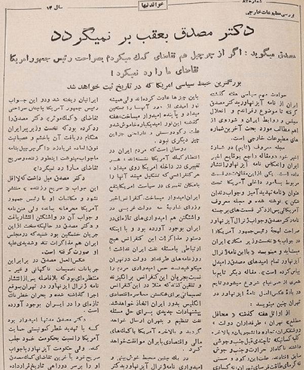 مجله خواندنیها؛ شماره 87؛ 30 تیر 1332