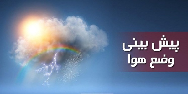هواشناسی