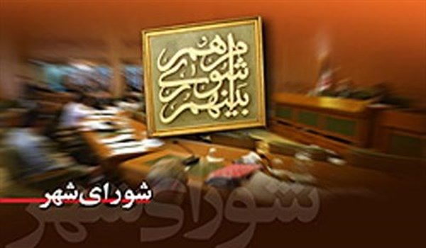 شورای شهر