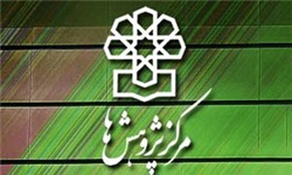 مرکز پژوهش‌ها