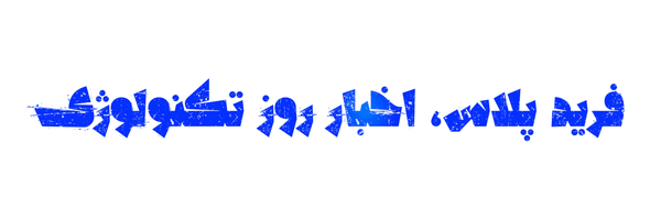 تصویر سربرگ نمایه‌ی ‌فرید پلاس‌