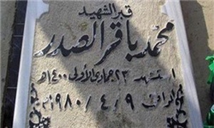مزار شهید صدر