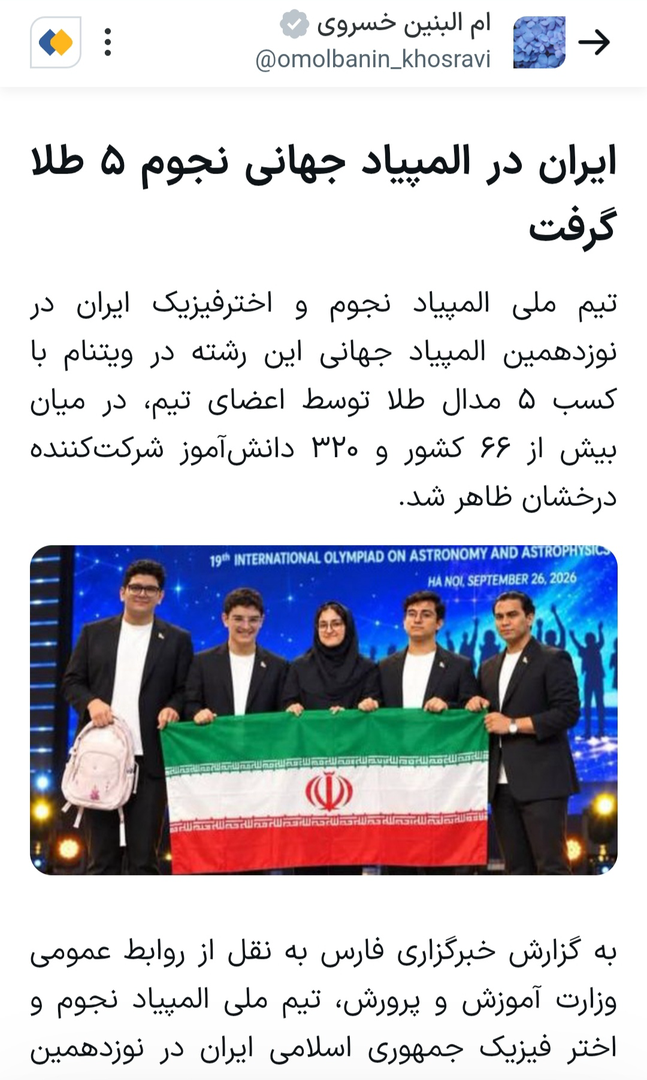 کدام اخبار ۱۲ مهر شایعه بود؟