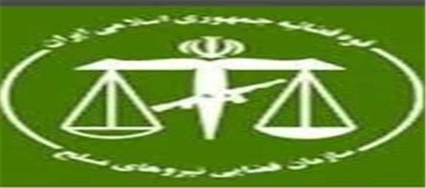 سازمان قضایی