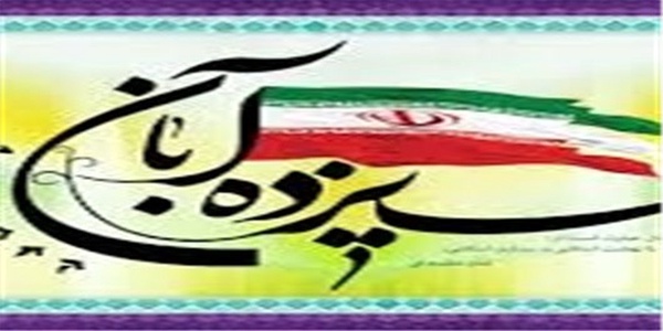 13 آبان