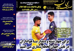 روزنامه‌های ورزشی یک‌شنبه 9 بهمن 1401