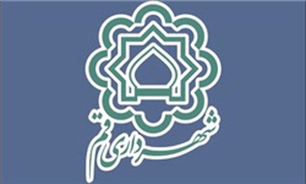 شهرداری قم