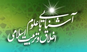 اخلاق اسلامی