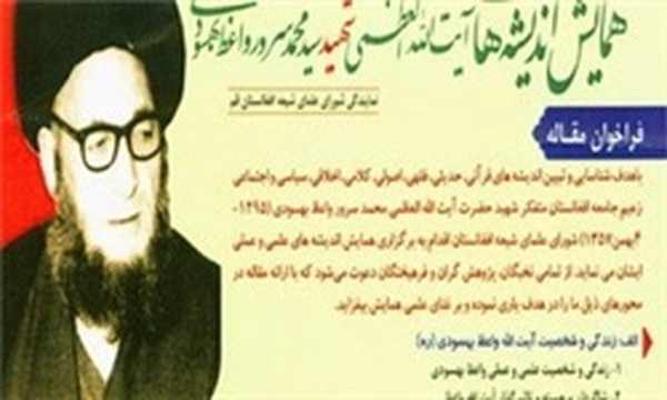 همایش واعظ بهسودی
