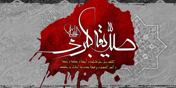 فاطمه