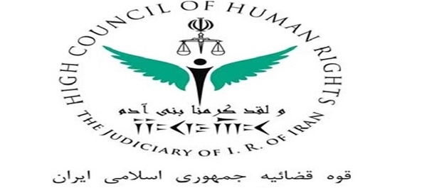 ستاد حقوق بشر