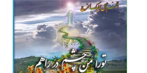 انتظار فرج
