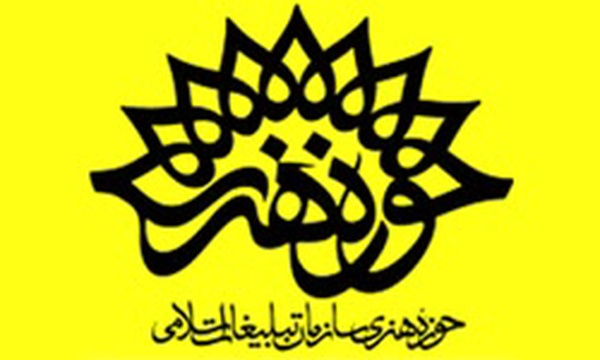 آرم حوزه هنری سازمان تبلیغات اسلامی
