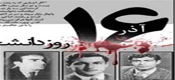 روز دانشجو