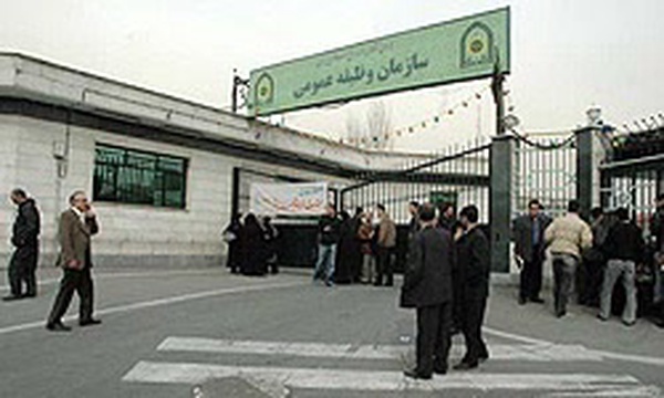 سازمان وظیفه عمومی