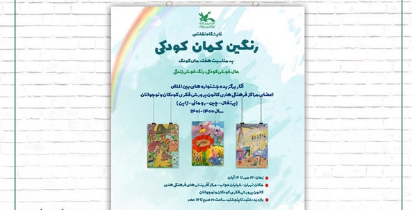رنگین کمان