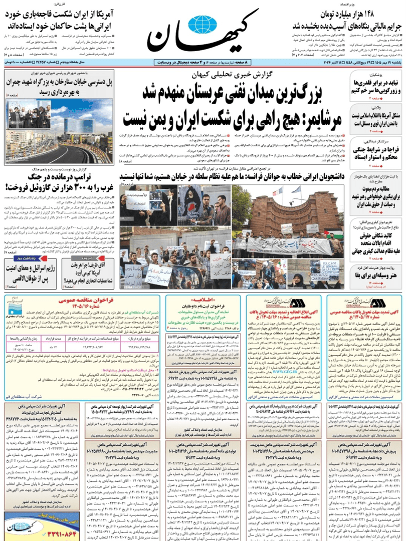 صفحه اول روزنامه‌های یکشنبه ۱۹ مهر ۱۴۰۵