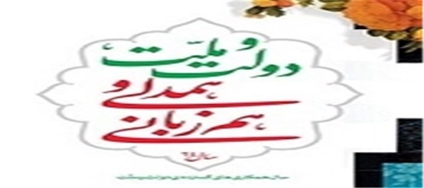 دولت و ملت، همدلی و هم‌زبانی /////مزینانی سمنان