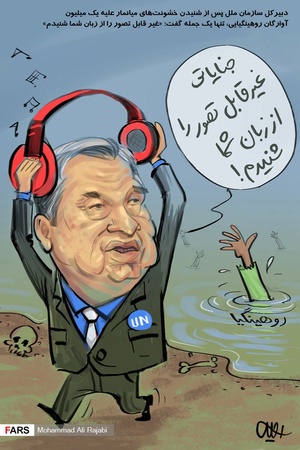 گوش ناشنوای گوترش!