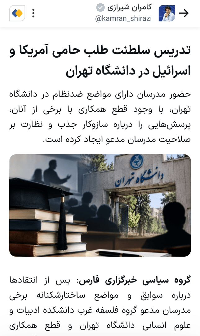 کدام اخبار ششم آبان شایعه بود؟