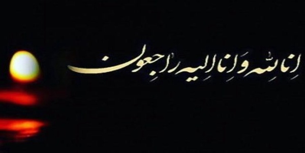 تسلیت خاص