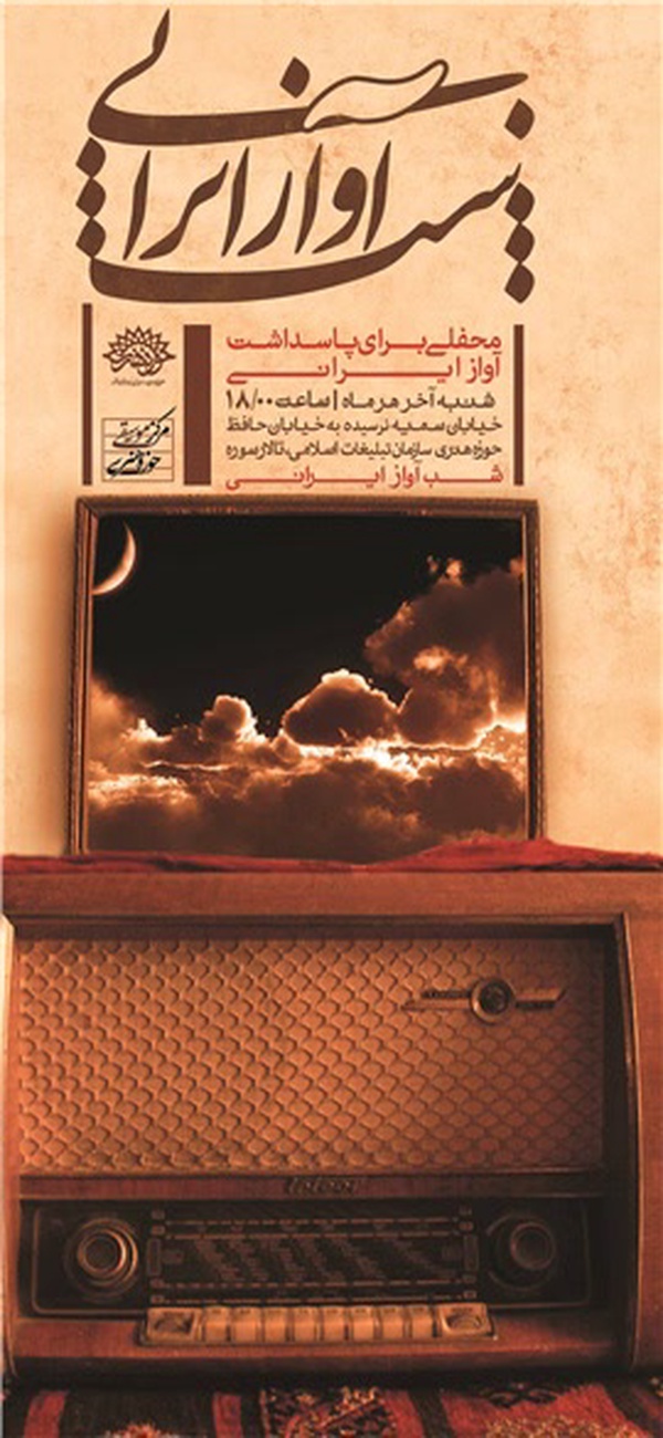 شب آواز ایرانی