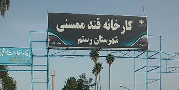 قند ممسنی