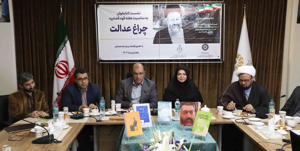 چراغ عدالت همدان
