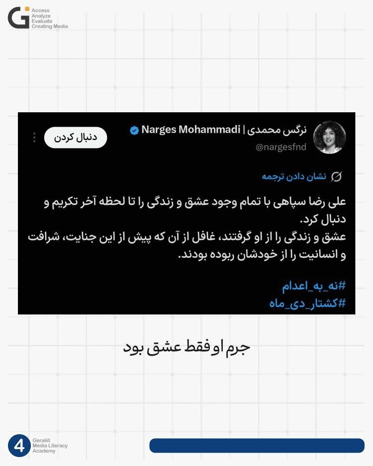 ماجرای اعدام علیرضا سپاهی چه بود؟