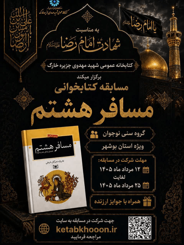 حاج حامد فکوری، خبرنگار قرآن و عترت و شهدا