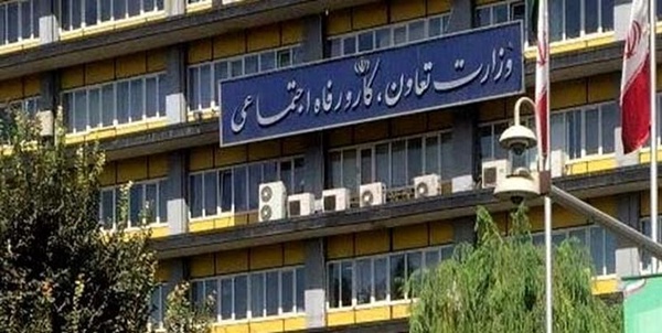 وزارت کار