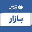 تصویر نمایه‌ی ‌بازار‌