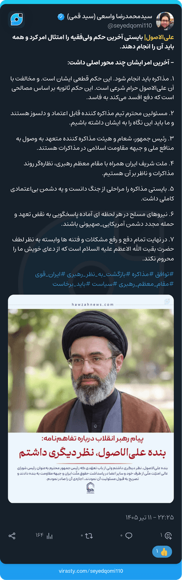 علی‌الاصول| بایستی آخرین حکم ولی‌فقیه را امتثال امر کرد و همه باید آن را انجام دهند.