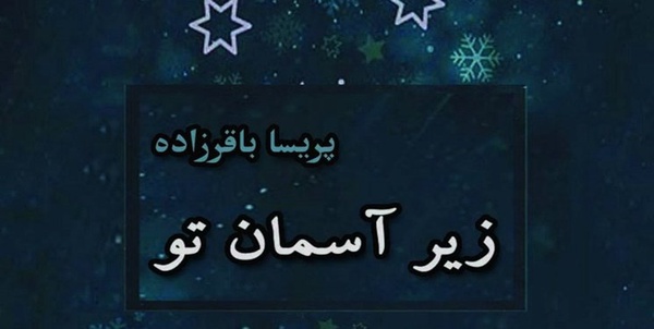باقرزاده
