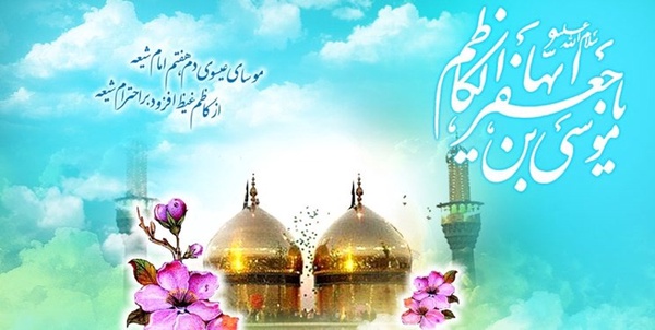 امام کاظم