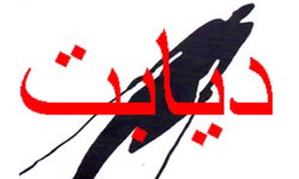 دیابت