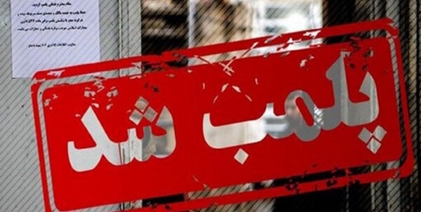 پلمب شد