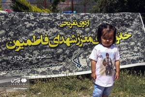 اردوی تفریحی خانواده های «شهدای فاطمیون»