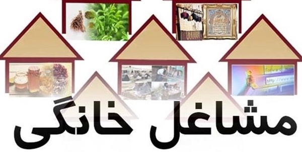 مشاغل خانگی