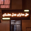 تصویر نمایه‌ی ‌بیسکوییت‌